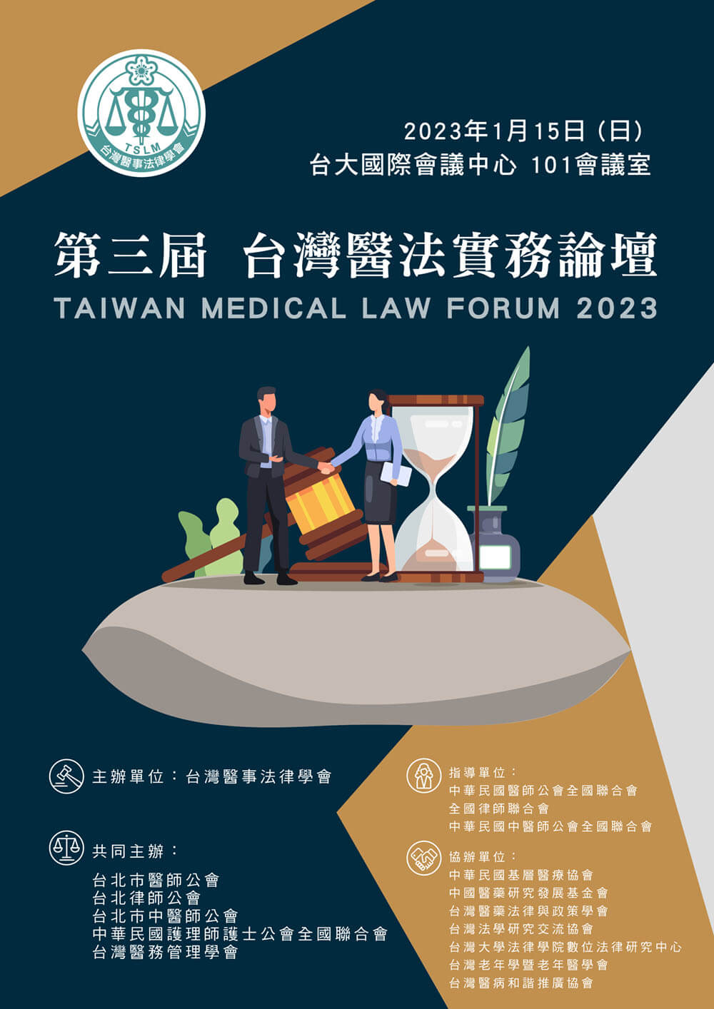 第三屆2023台灣醫法實務論壇「醫法專題演講」